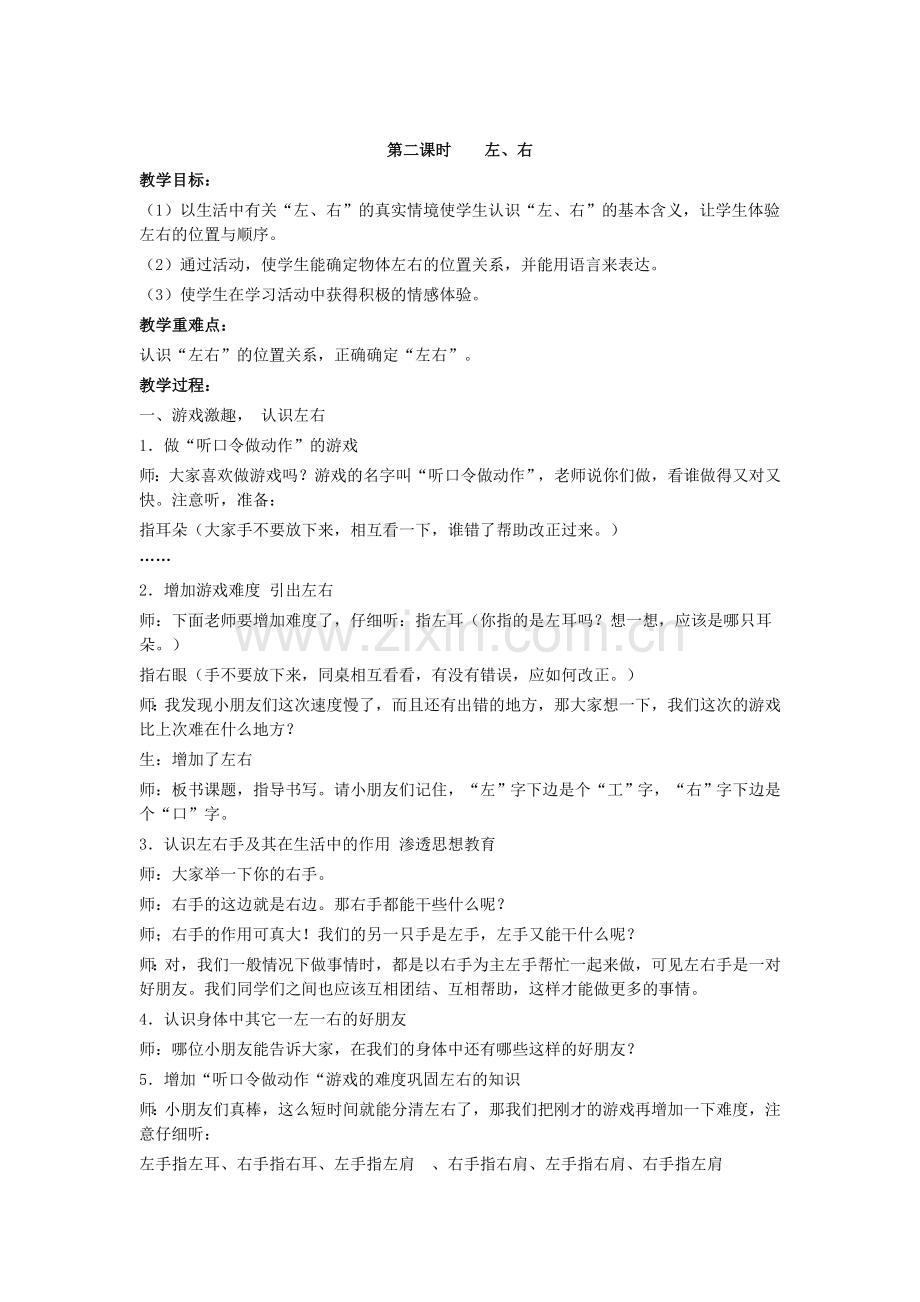 小学数学人教一年级第二课时--左、右.docx_第1页