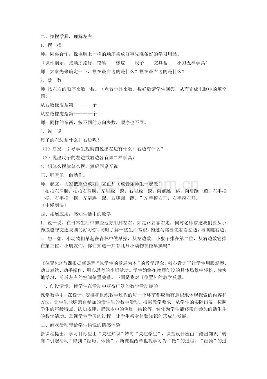 小学数学人教一年级第二课时--左、右.docx_第2页