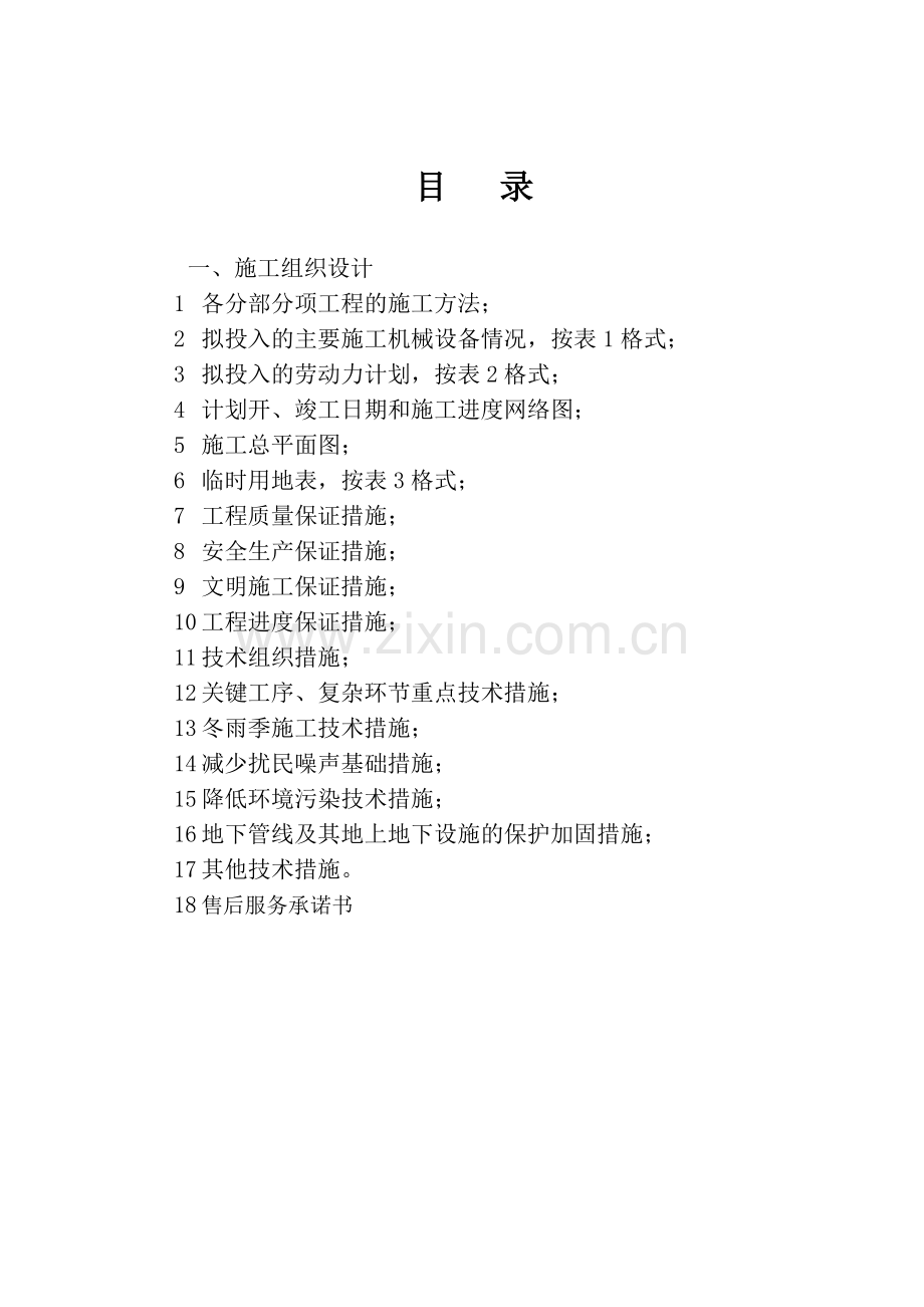 塔楼公共部位装修工程施工组织设计方案.docx_第1页
