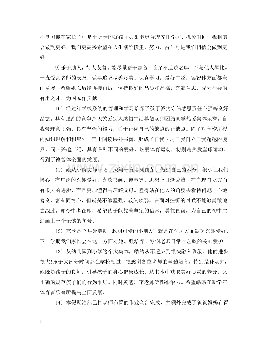 小学生家长评语及希望 .doc_第2页