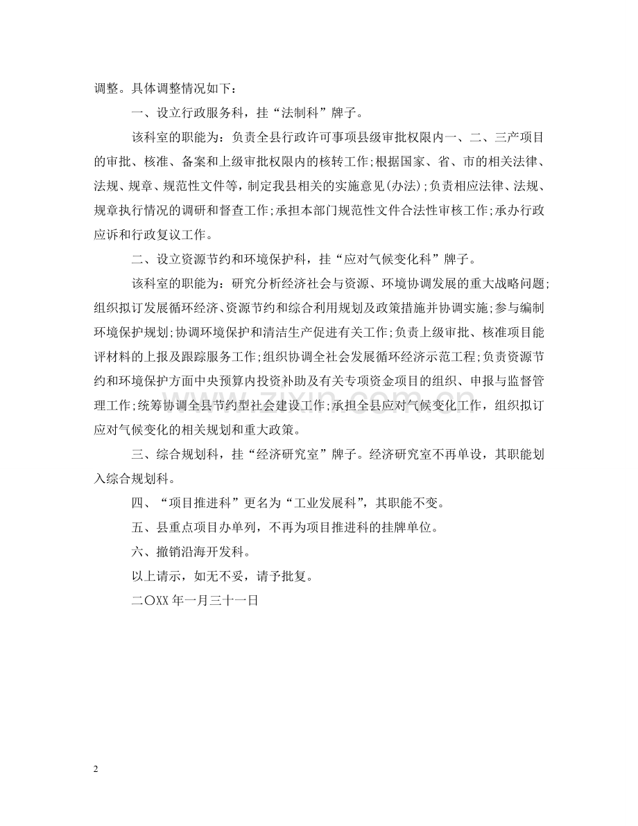 增加内设机构的批复 .doc_第2页