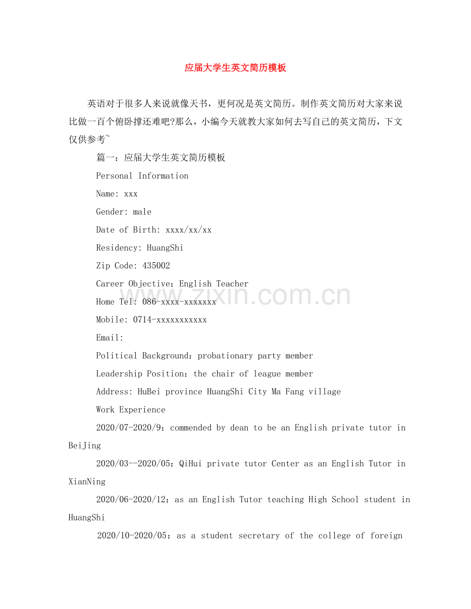 应届大学生英文简历模板 .doc_第1页