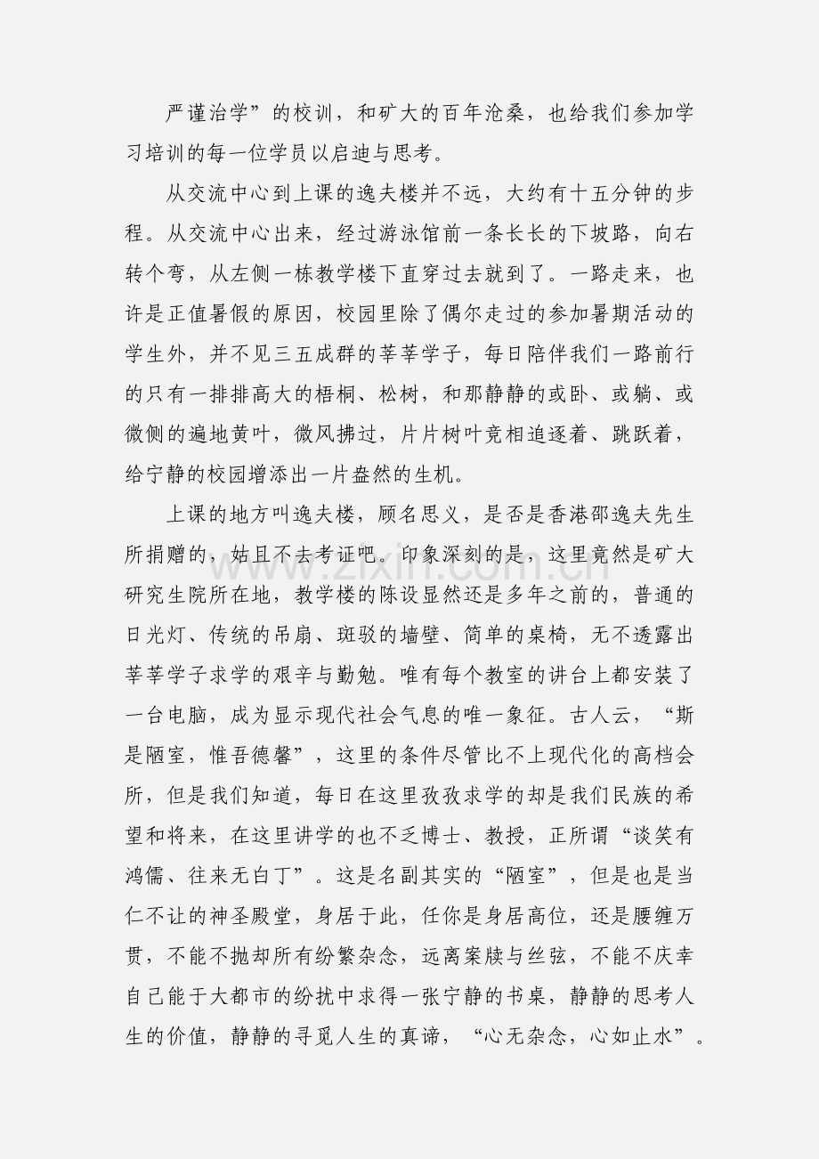优秀青年干部理论培训班心得体会原创范文10篇.docx_第2页