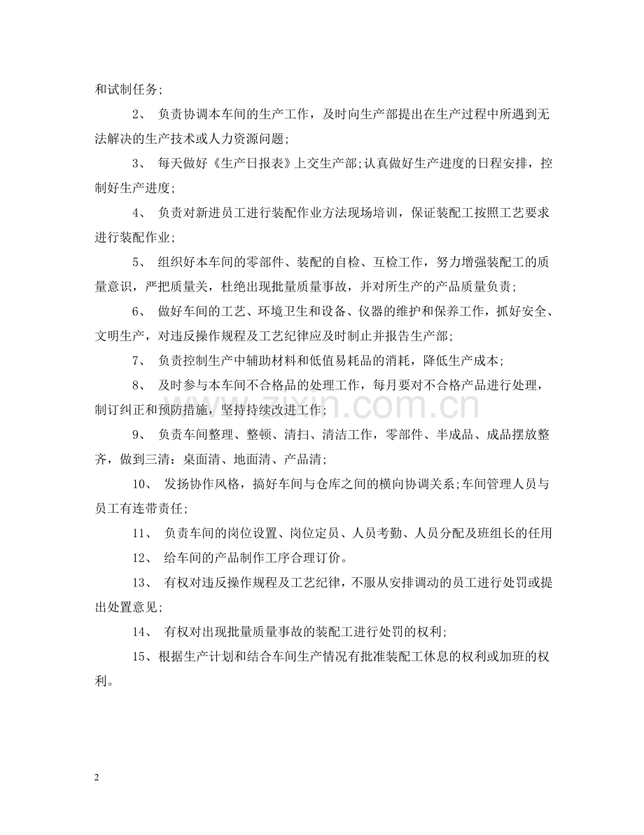 装配车间主任的工作职责说明书 .doc_第2页