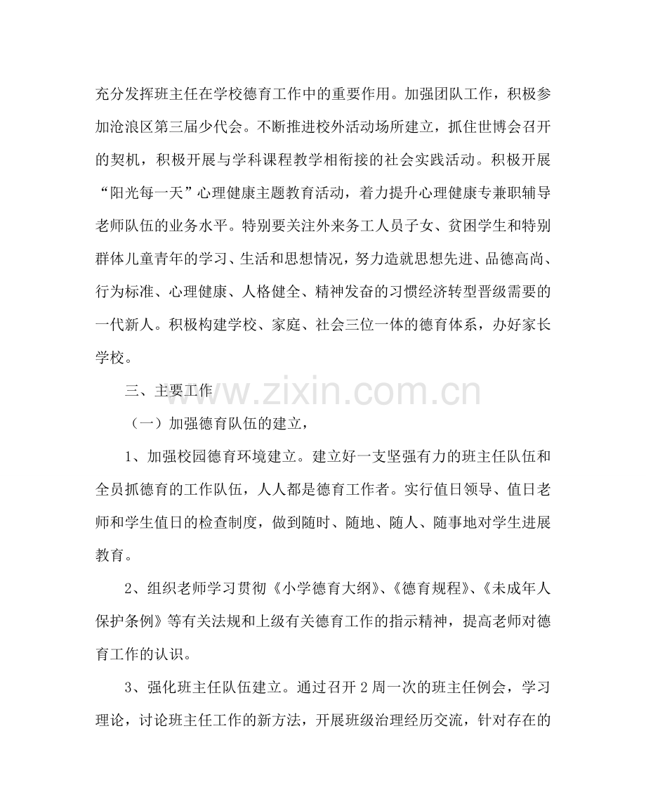 政教处范文小学德育工作计划12 .doc_第2页