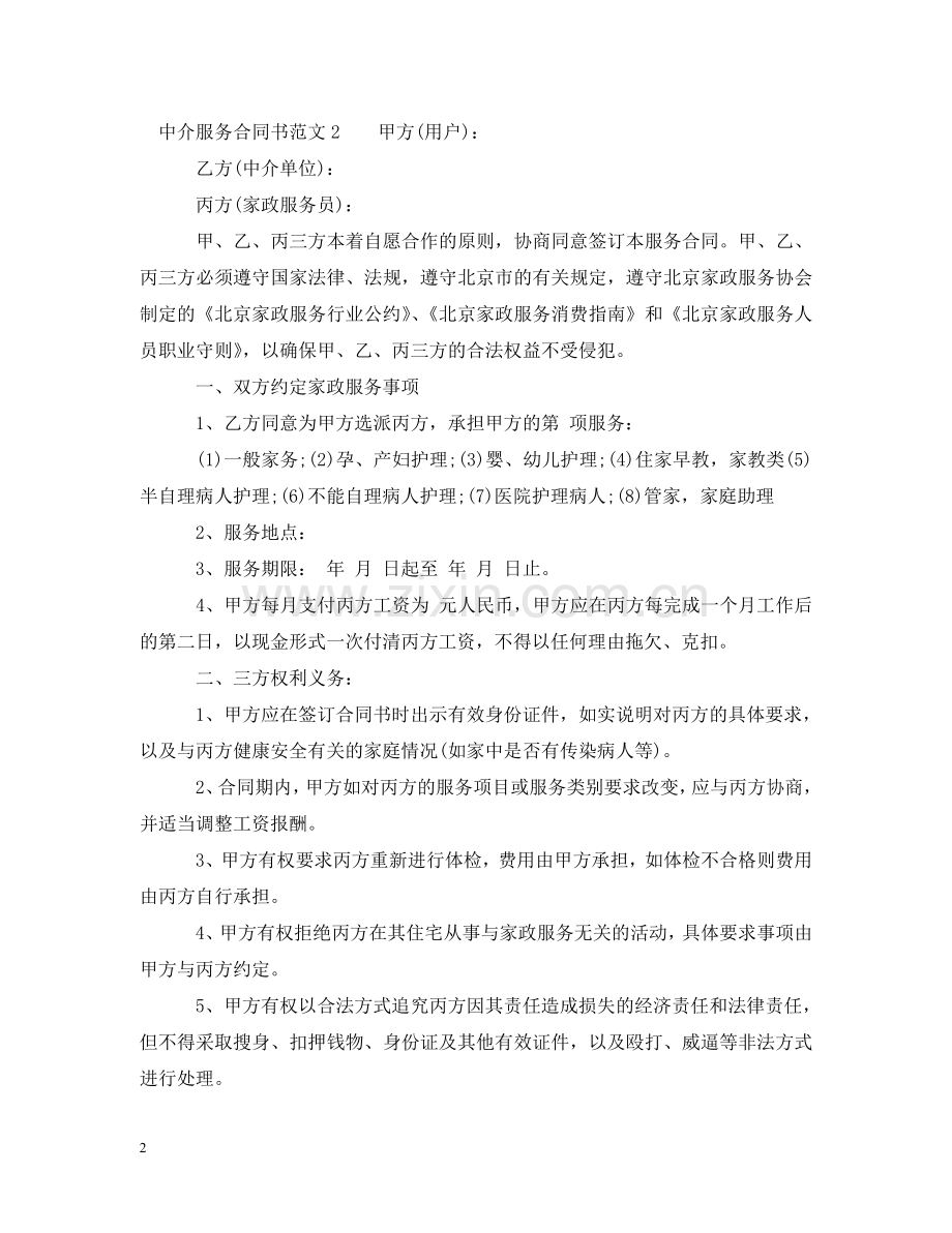 中介服务合同书2.doc_第2页