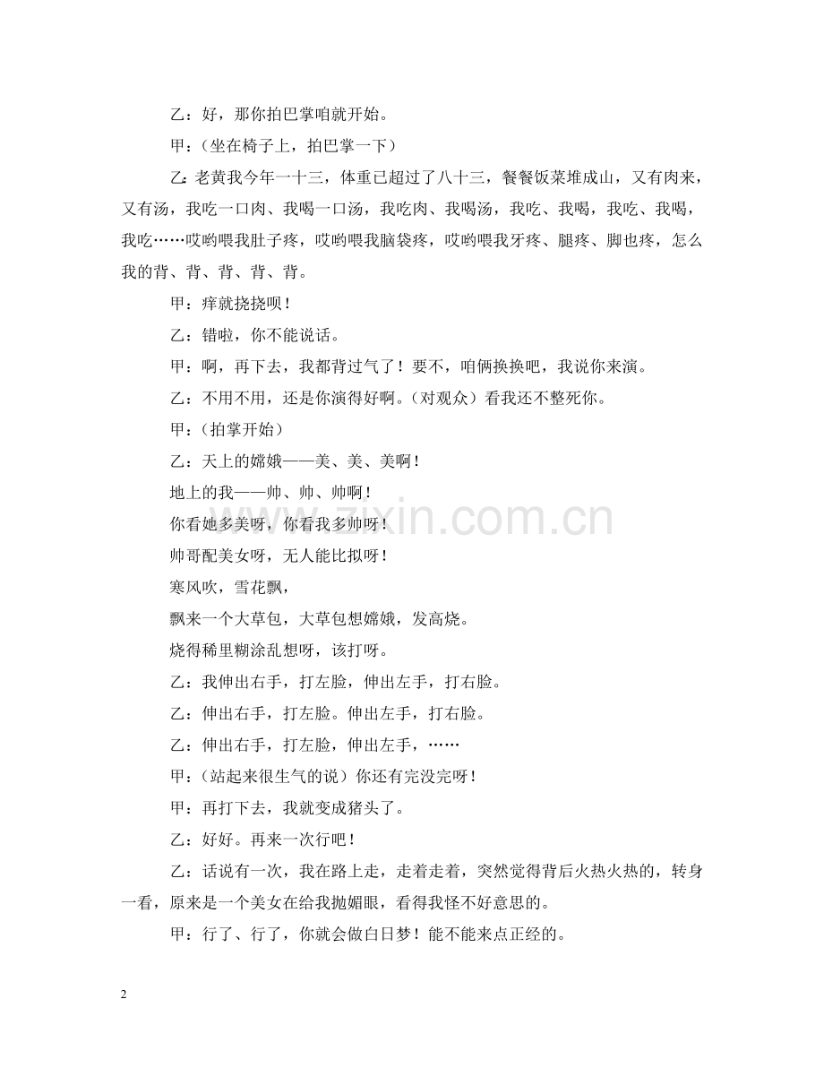 小学元旦晚会节目双簧稿 .doc_第2页