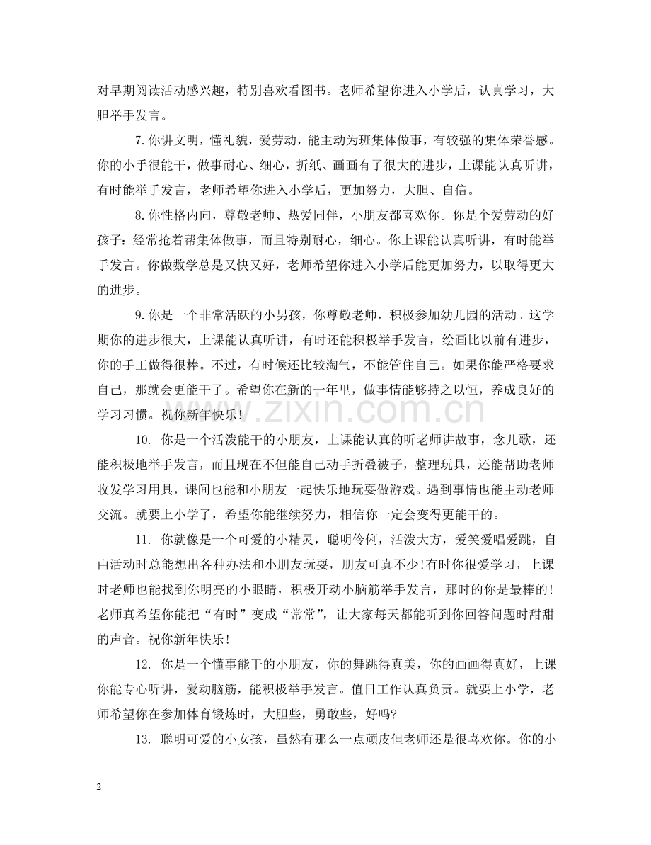 幼儿园大班幼儿手册评语 .doc_第2页