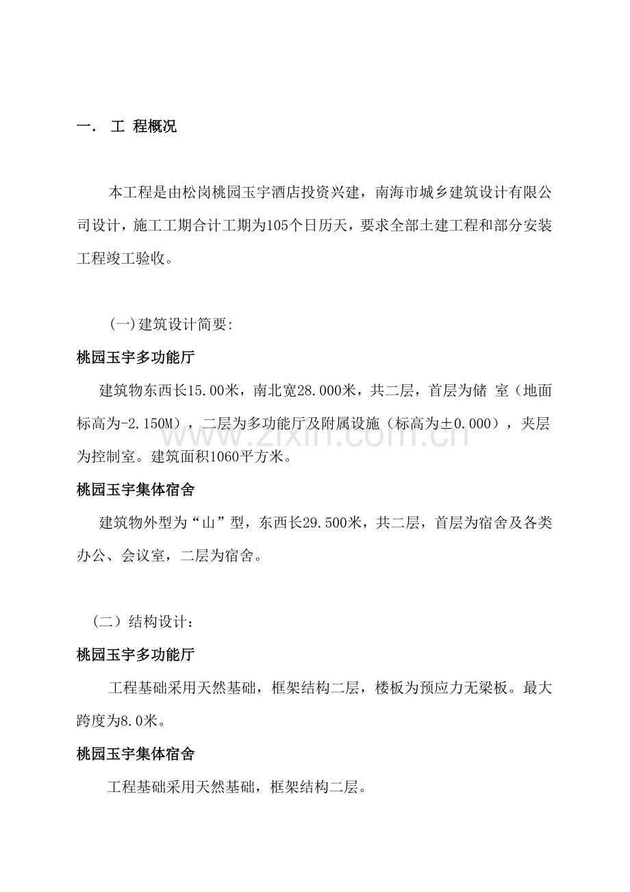 南海某酒店施工组织设计方案.docx_第2页
