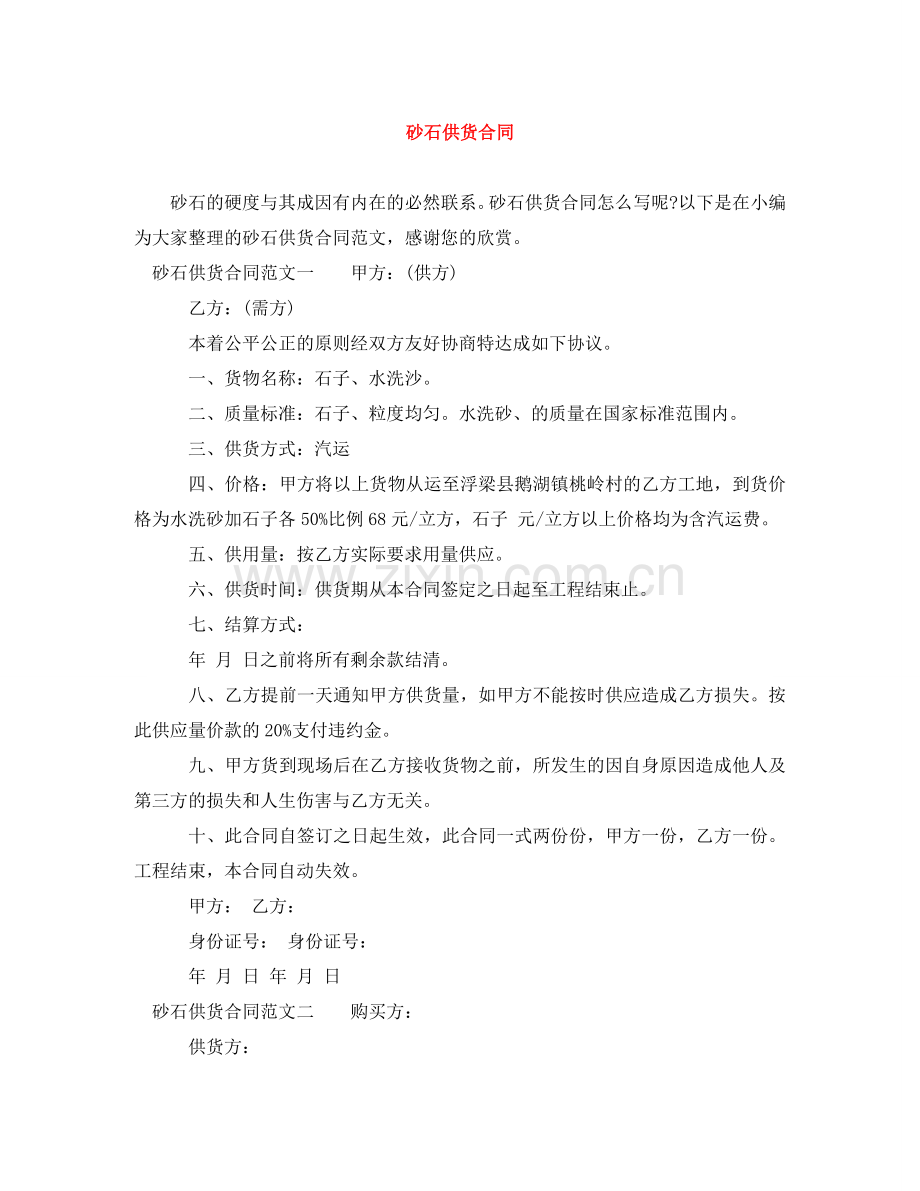 砂石供货合同 .doc_第1页