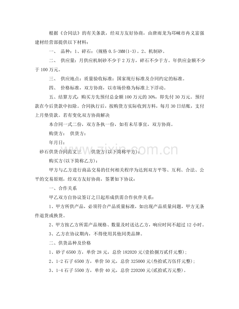 砂石供货合同 .doc_第2页