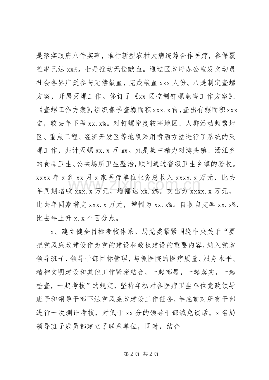 卫生局局长述职述廉报告.docx_第2页