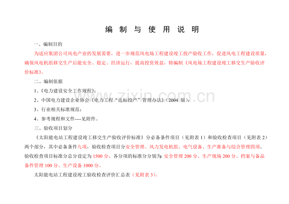 太阳能电站工程移交验收评价标准(初稿).docx_第2页