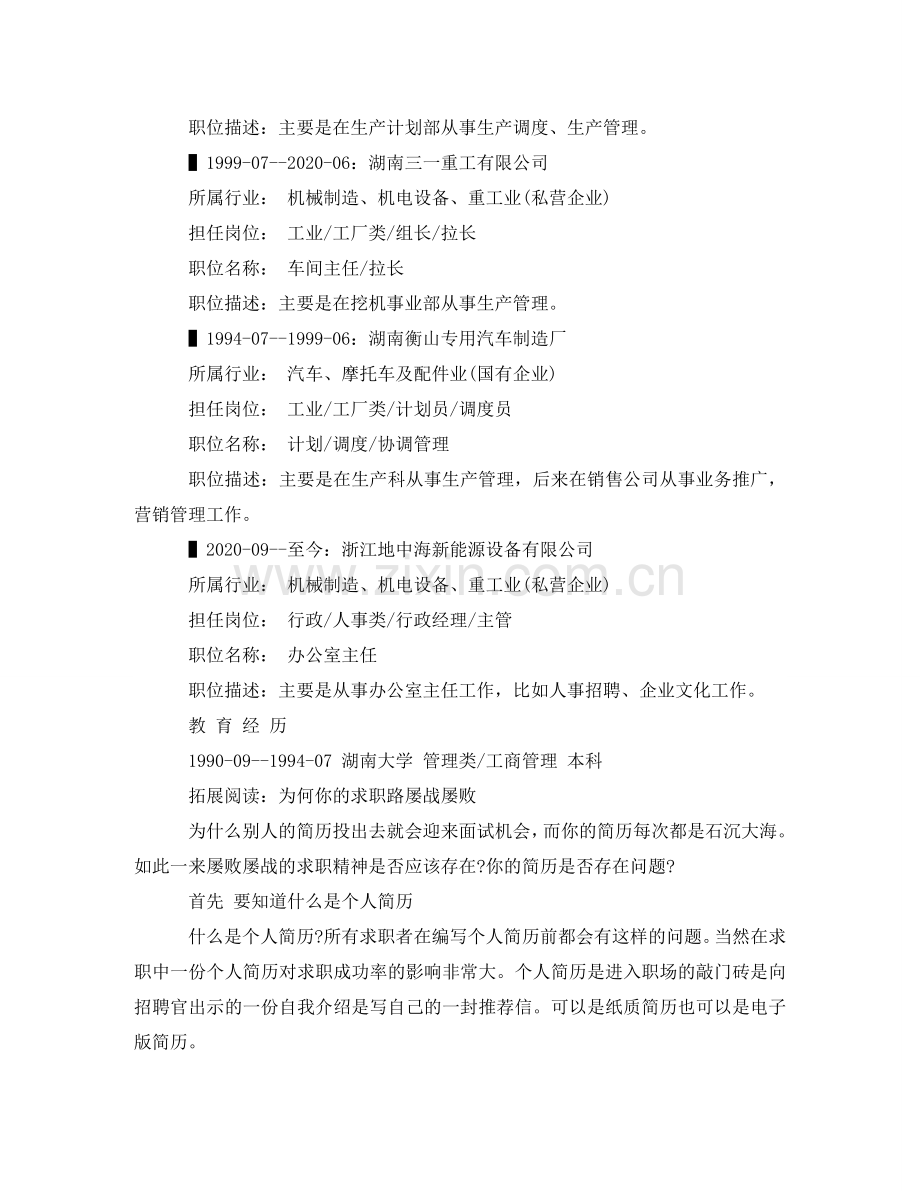 协调管理个人简历范文 .doc_第2页