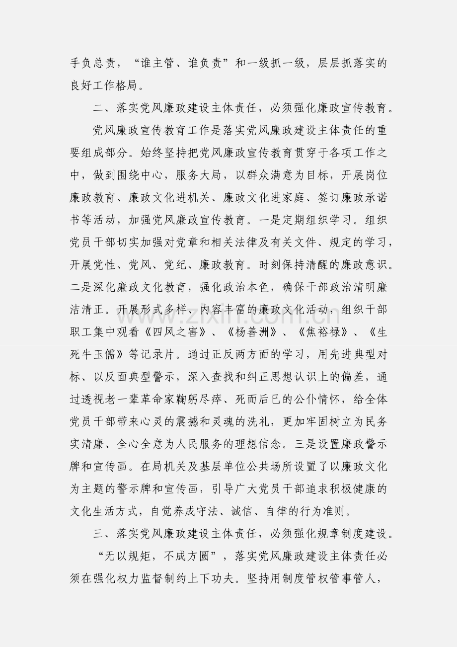 党风廉政建设心得体会.docx_第2页