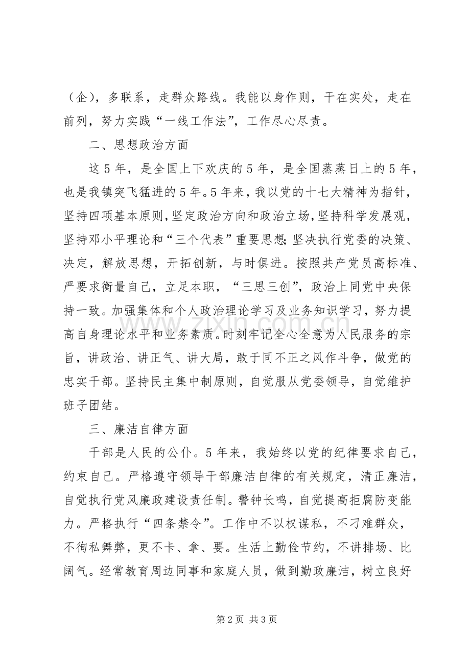 镇工会主席换届述职述廉报告.docx_第2页