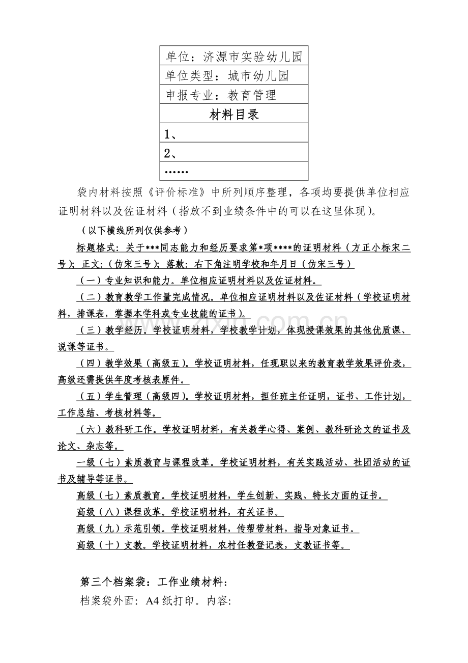 个人提交资料要求.doc_第2页