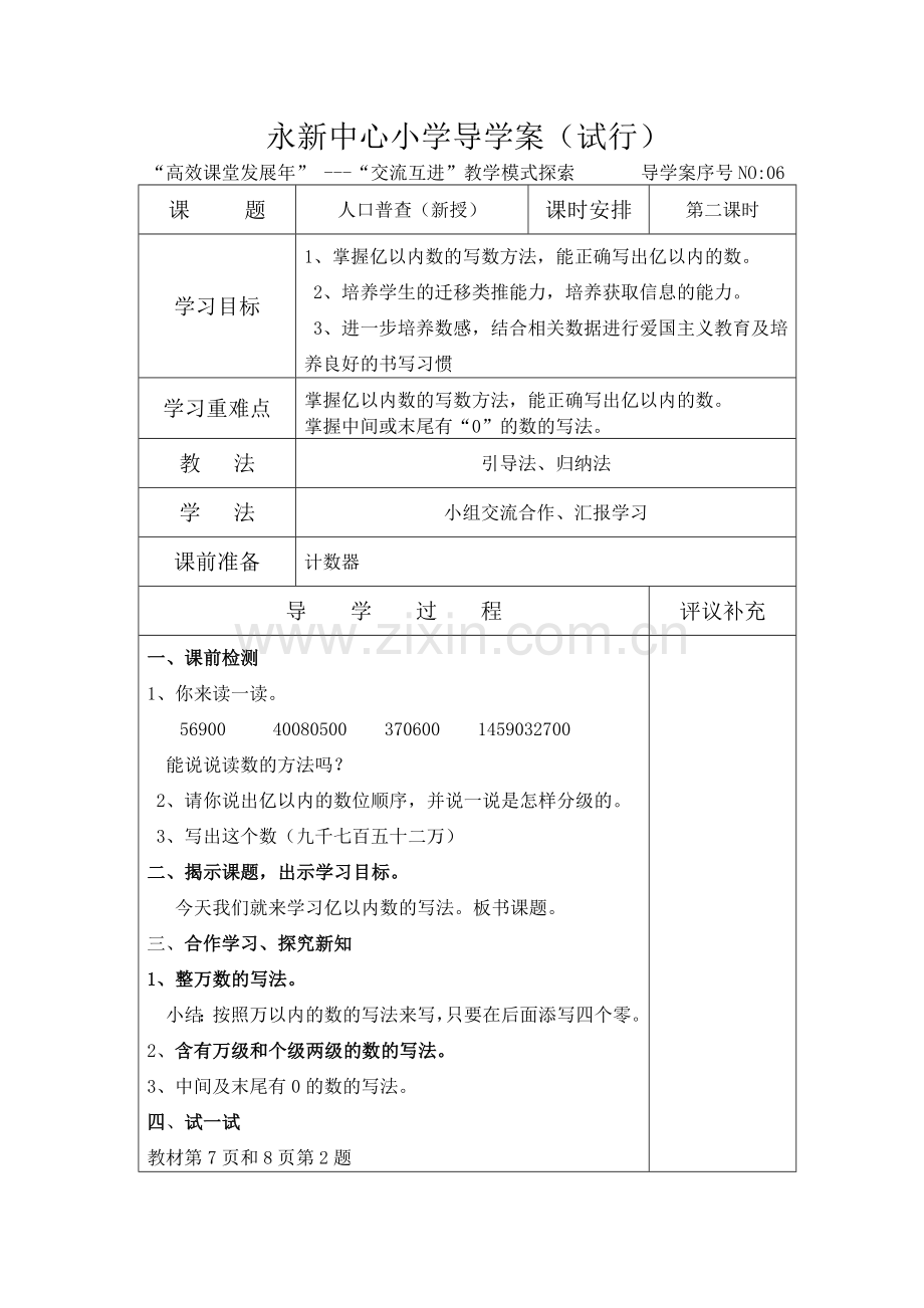 小学数学北师大四年级人口普查导学案-(2).doc_第1页