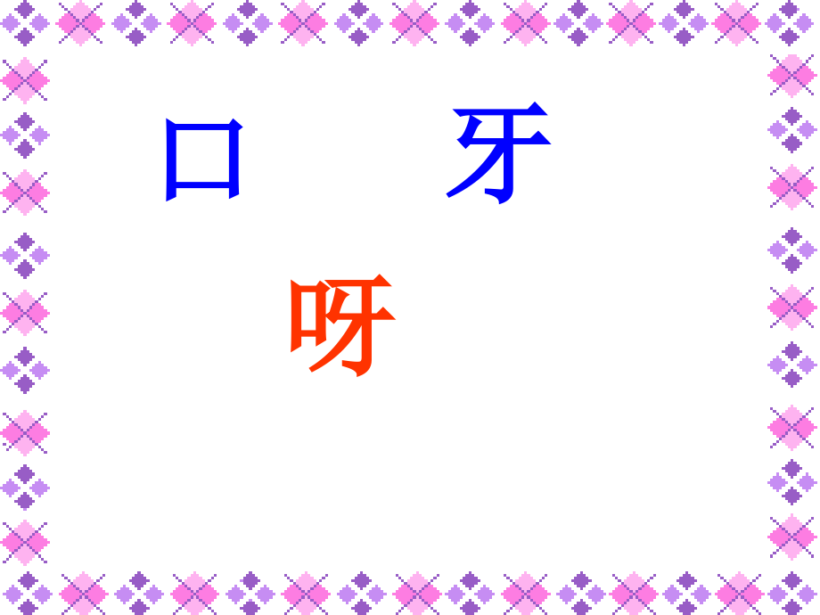 第八板块-朋友.ppt_第2页