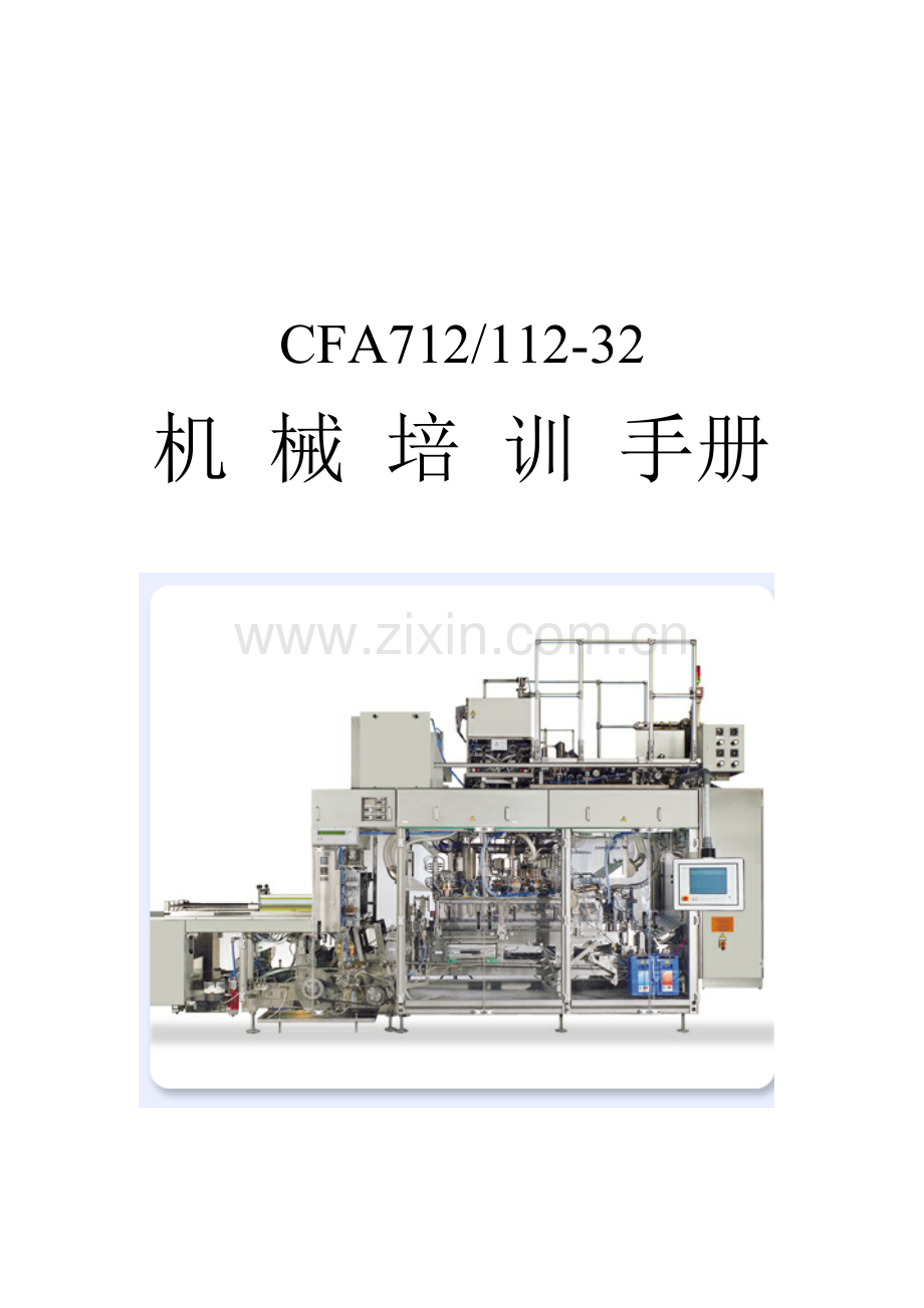 德国康美灌装机CFA712-32机械培训.docx_第1页