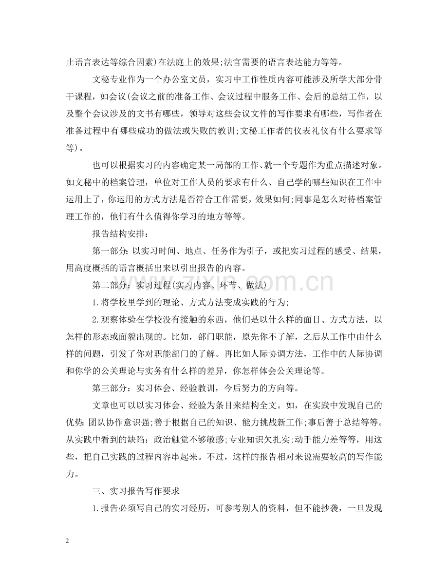 幼儿见习报告怎么写 .doc_第2页