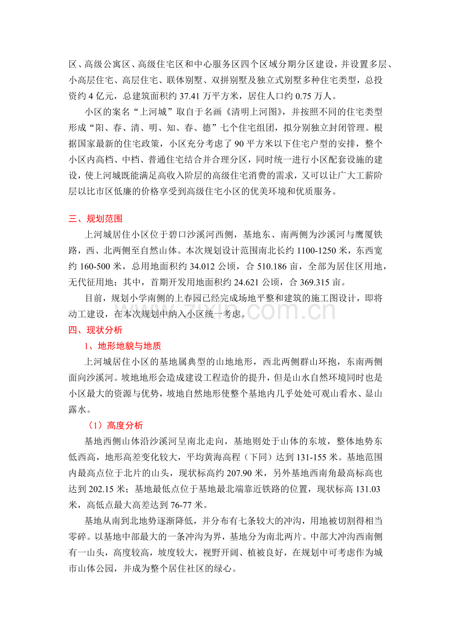 小区详细规划设计说明书-安寓网.docx_第2页