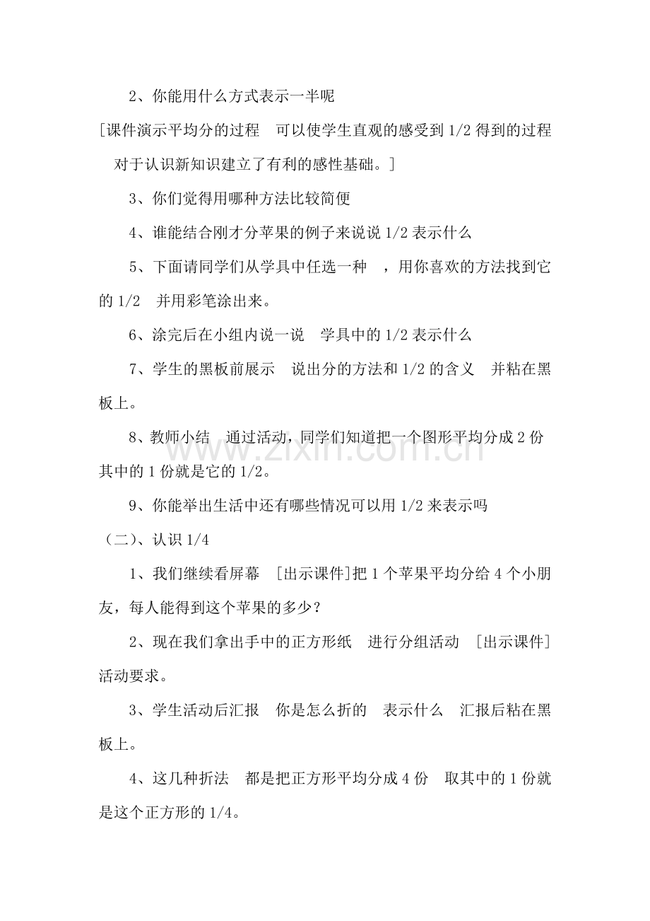 小学数学北师大三年级分数的认识：分一分(一).doc_第2页