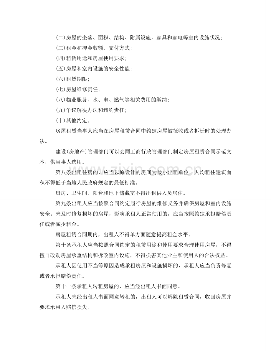 商品房屋租赁管理办法全文解读 .doc_第2页