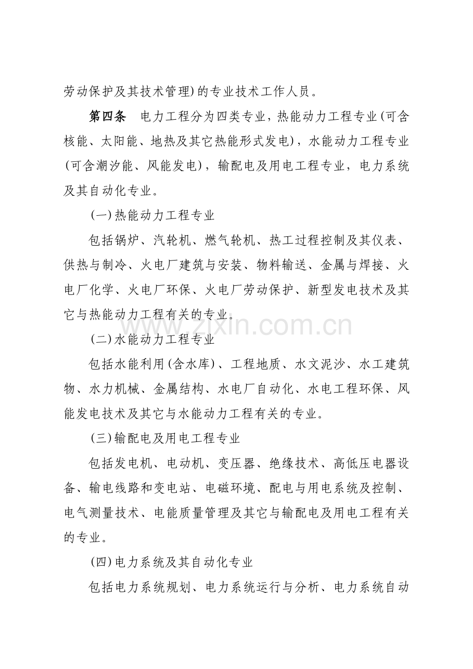 国家电网公司常用5种副高级资格评定标准(51页).doc_第2页