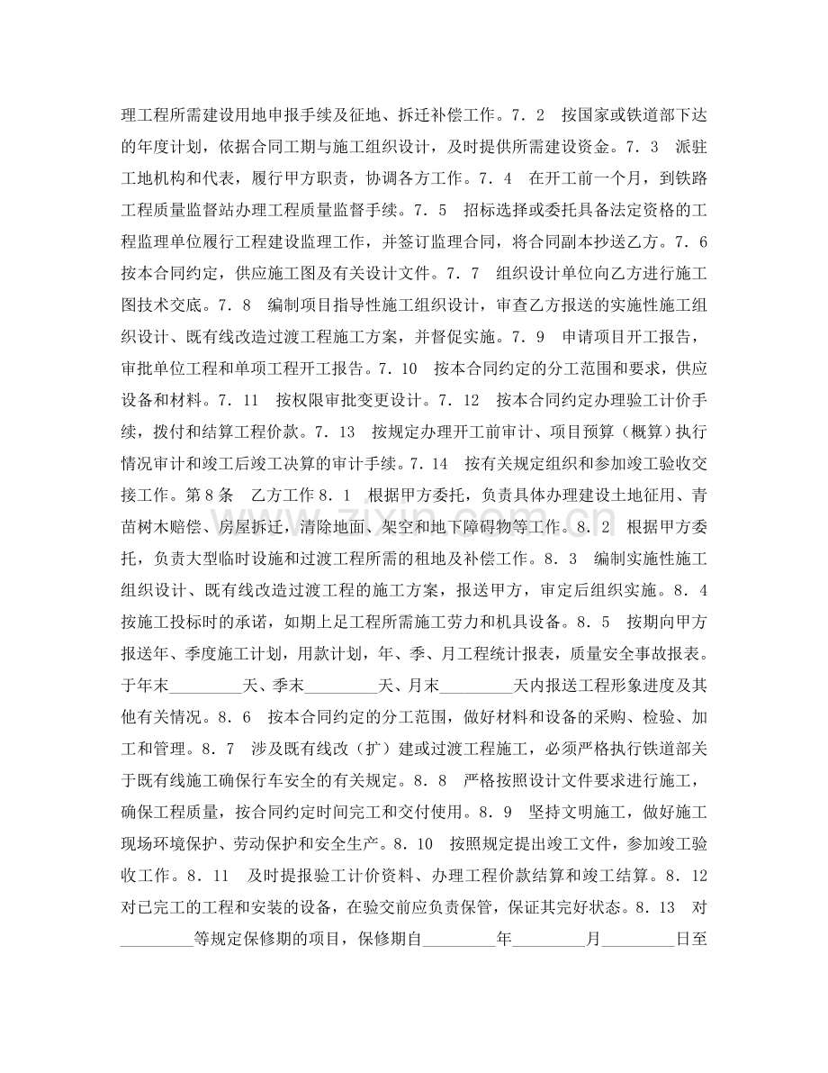 铁路建设工程施工合同协议条款 .doc_第2页