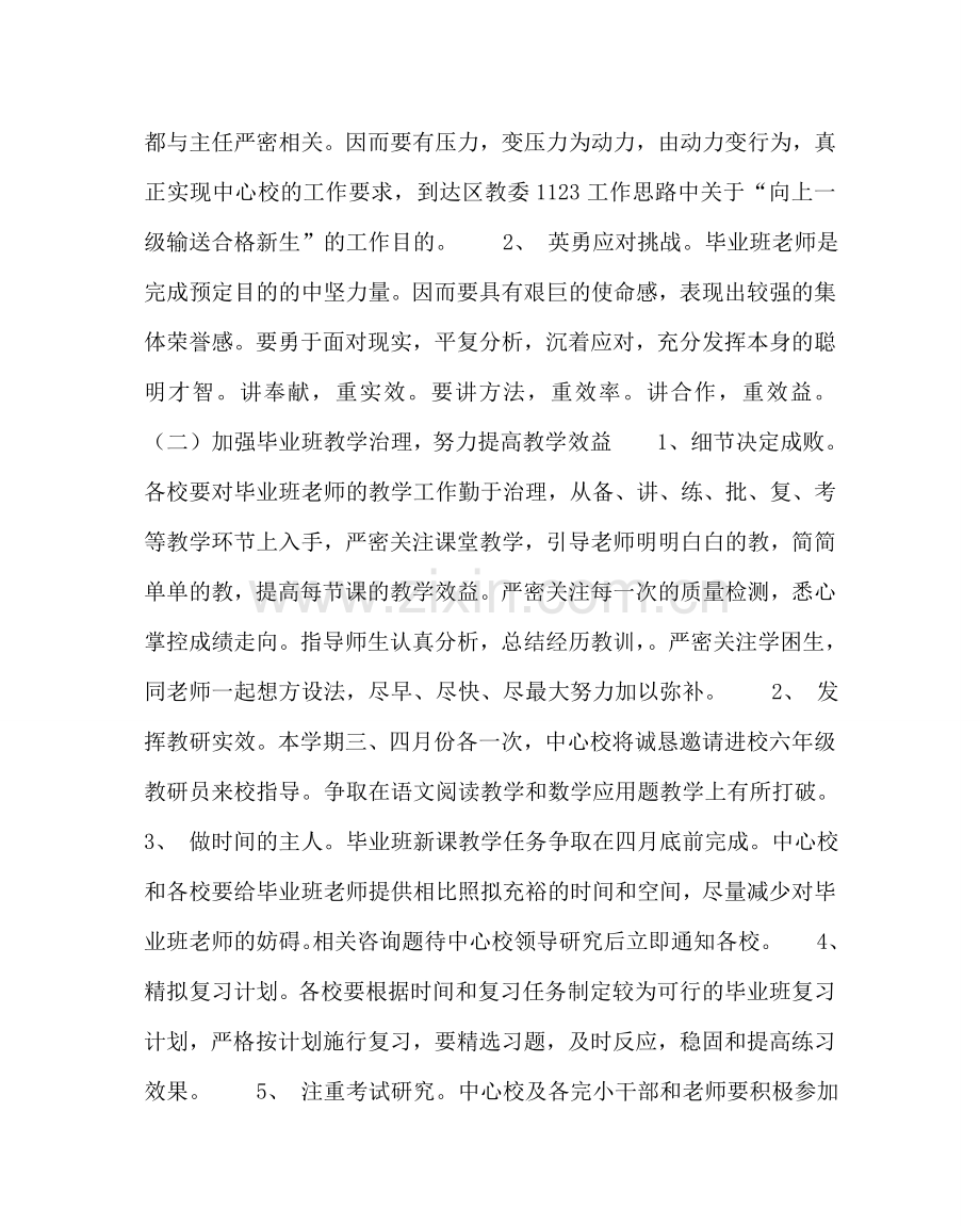 校长办公室范文毕业班工作管理方案 .doc_第2页