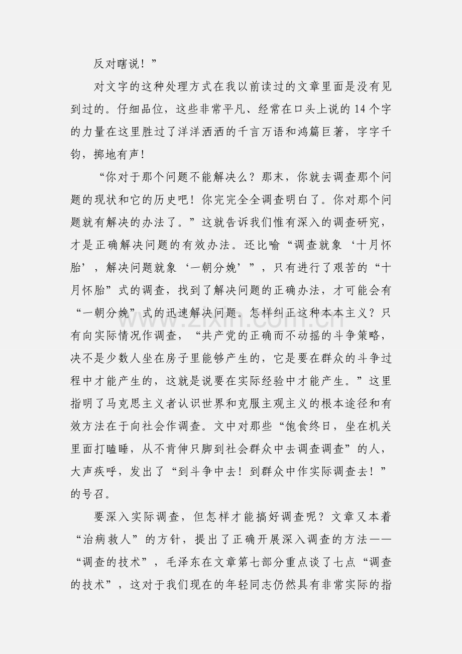 反对本本主义学习心得(多篇).docx_第2页