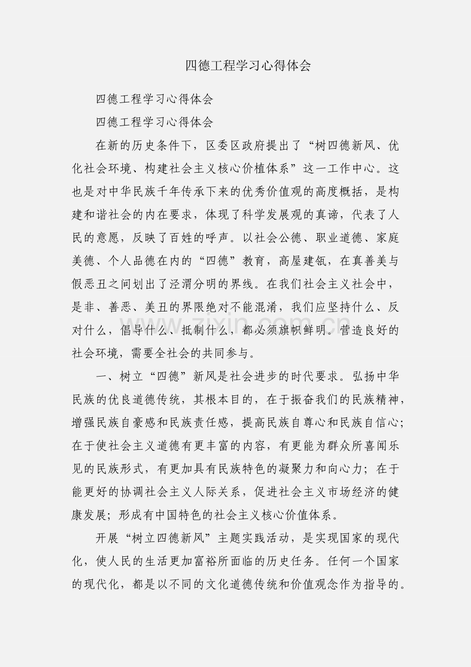 四德工程学习心得体会.docx_第1页