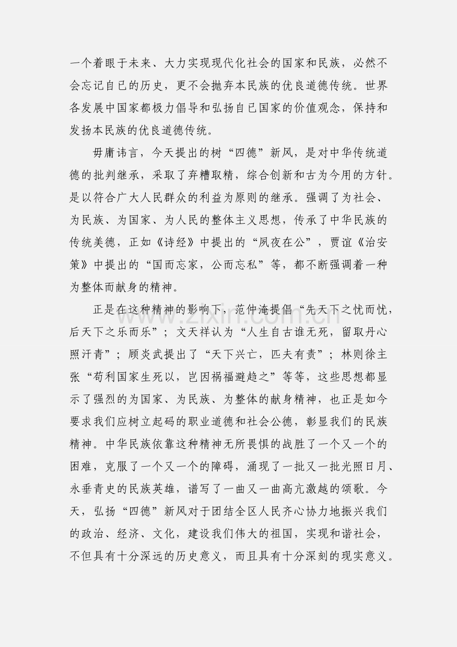 四德工程学习心得体会.docx_第2页