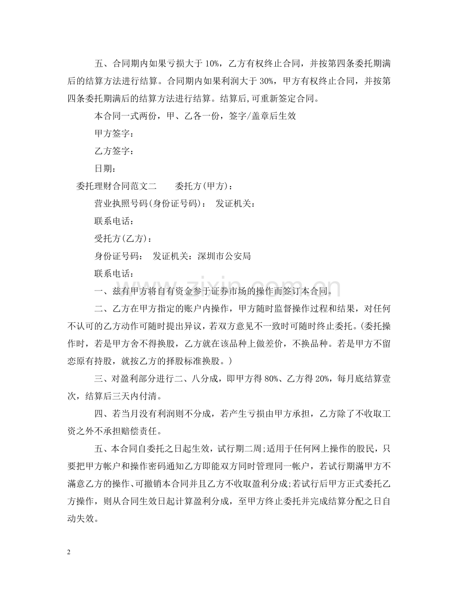委托理财合同格式 .doc_第2页