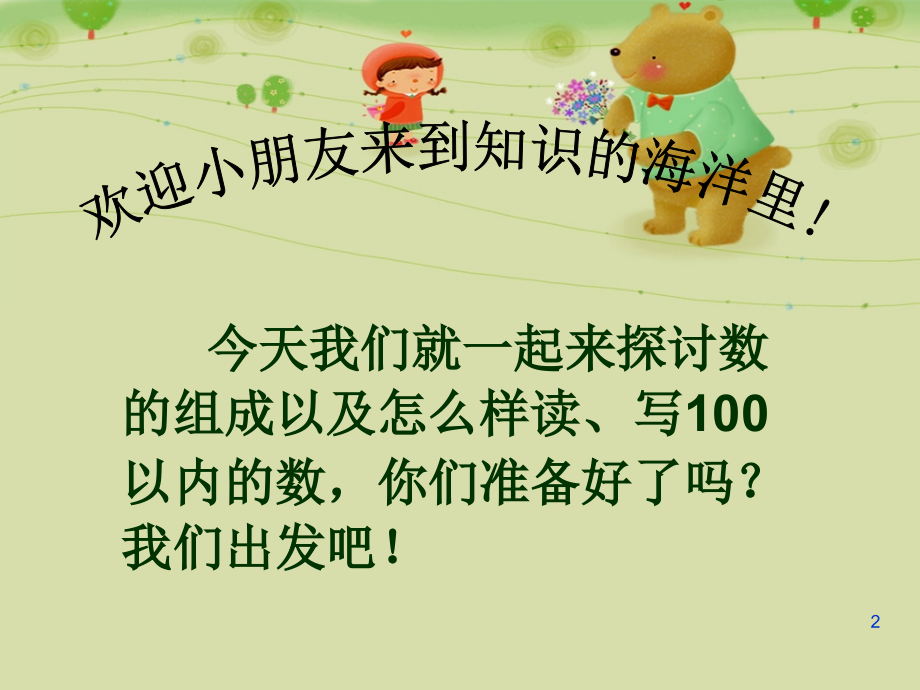 小学数学人教一年级数数-数的组成.pptx_第2页