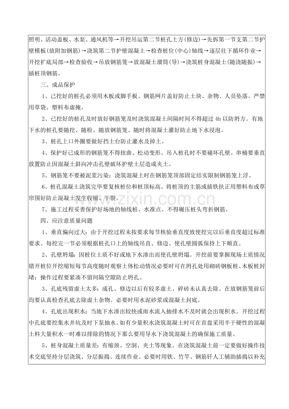 住宅楼人工挖孔桩施工技术交底.doc_第2页