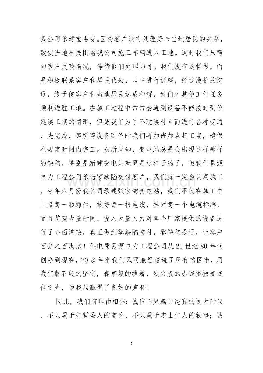 热门诚信的演讲稿范文汇编七篇.docx_第2页