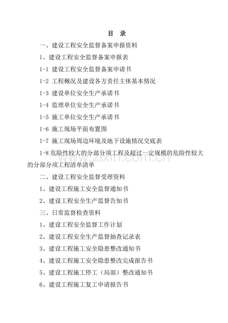 建设工程安全监督档案指南.docx_第2页