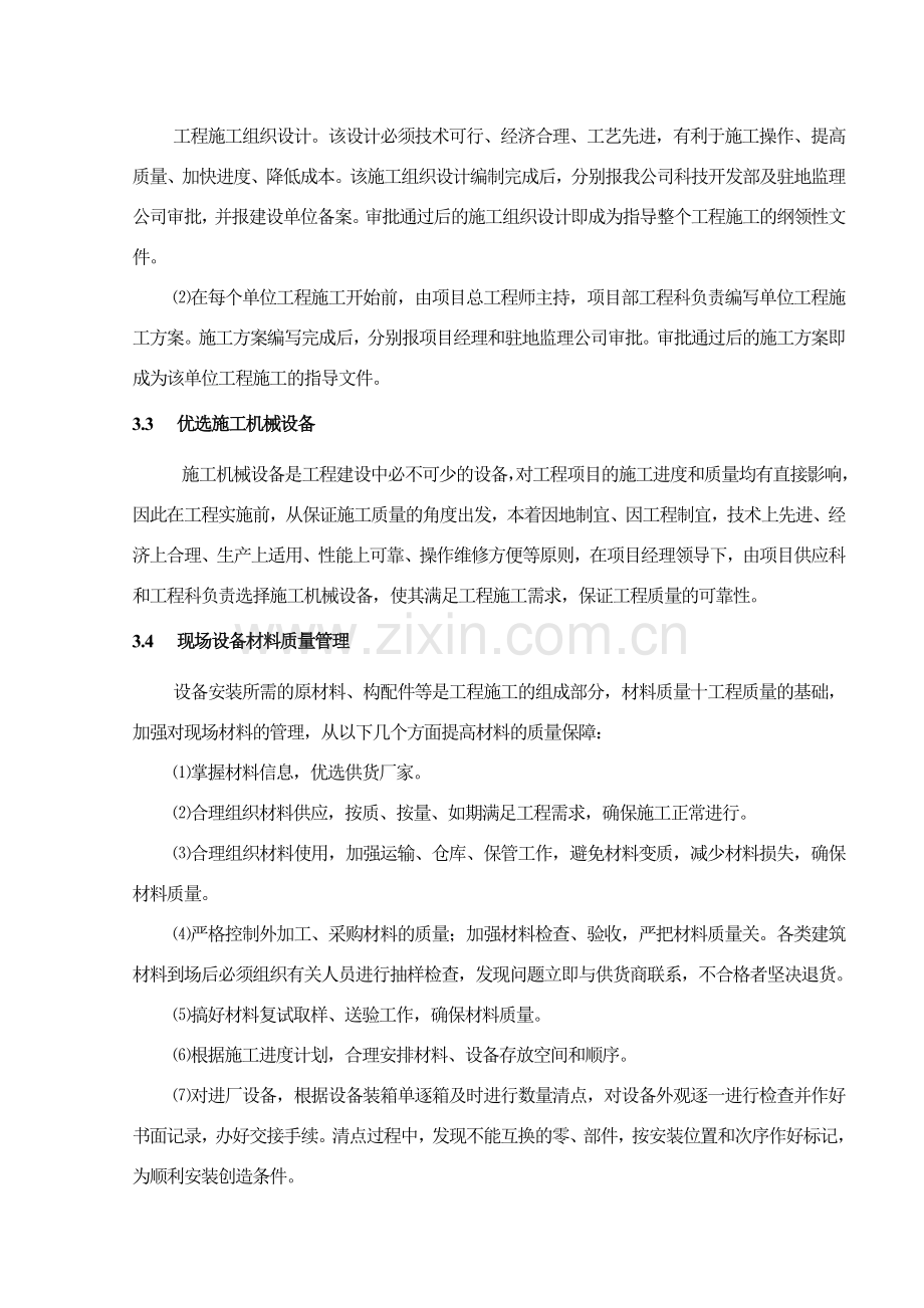 工程质量保证措施方案(定).docx_第2页
