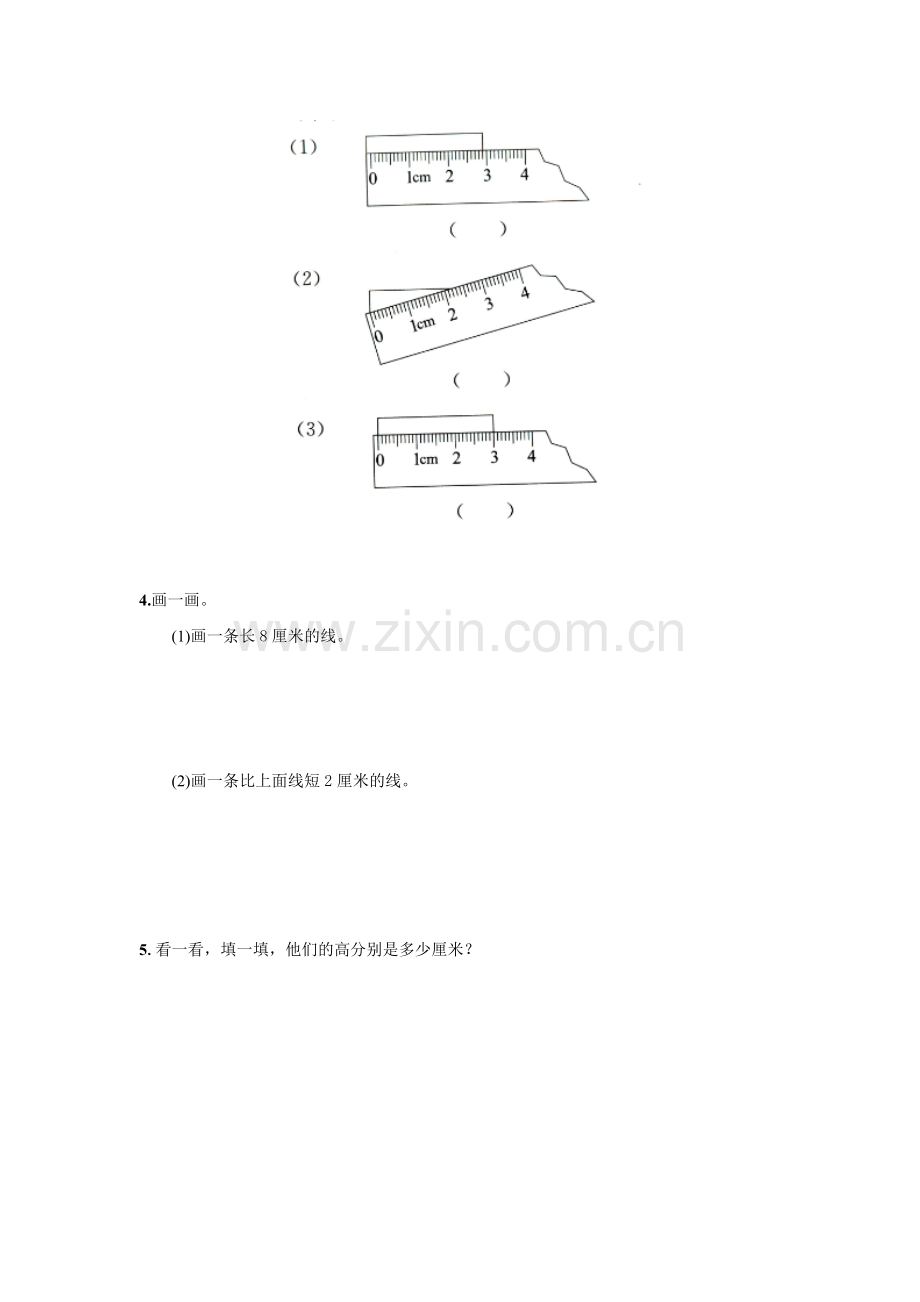 《长度单位》同步练习2.docx_第2页
