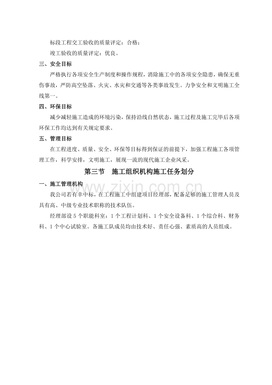 施工组织设计(宁通高速公路广九段路面养护维修工程LMWX-XXXX-1标段).docx_第2页