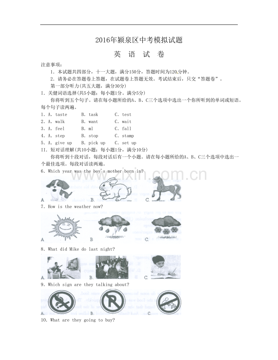 安徽省阜阳市颍泉区2016届九年级全区中考模拟英语试题-1.doc_第1页
