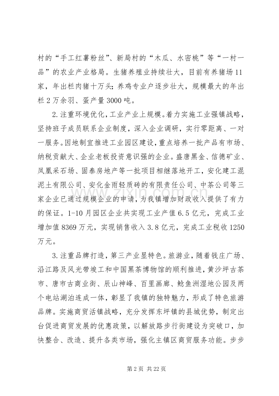镇委员会年度述职报告.docx_第2页