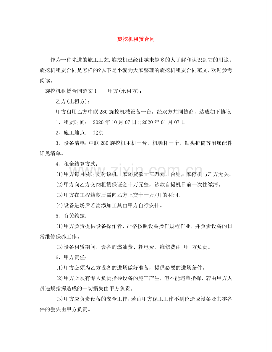 旋挖机租赁合同 .doc_第1页