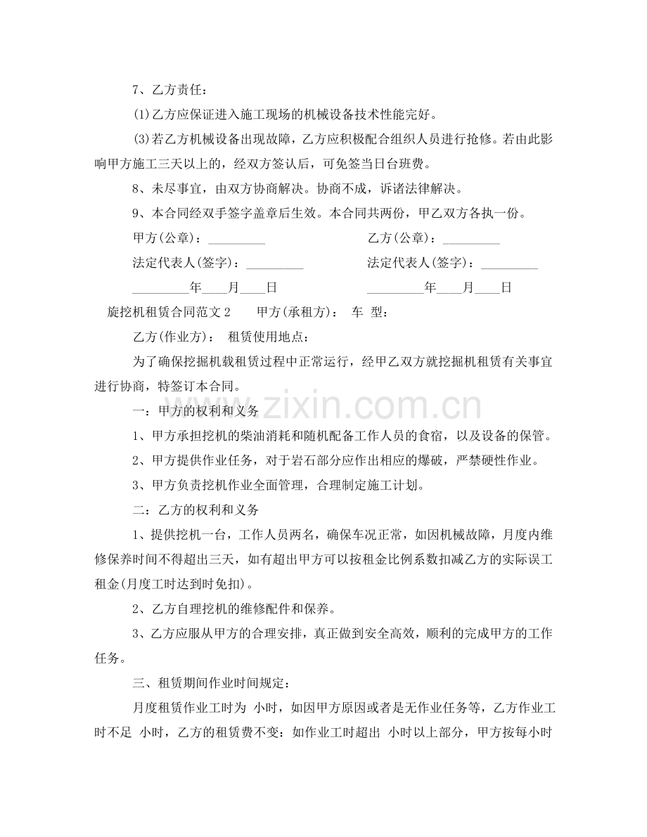 旋挖机租赁合同 .doc_第2页