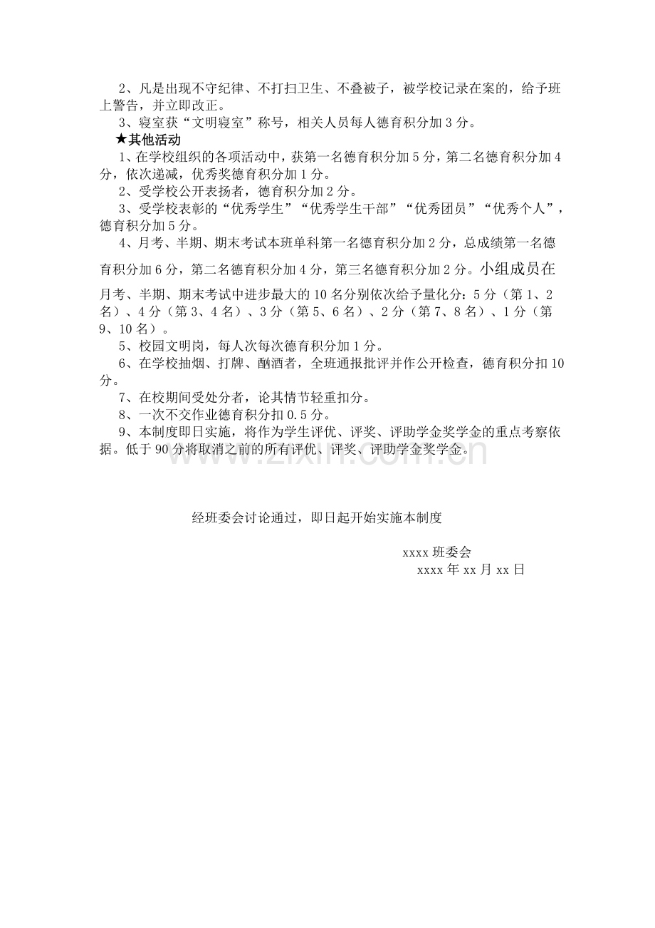 班级管理奖惩制度.doc_第2页