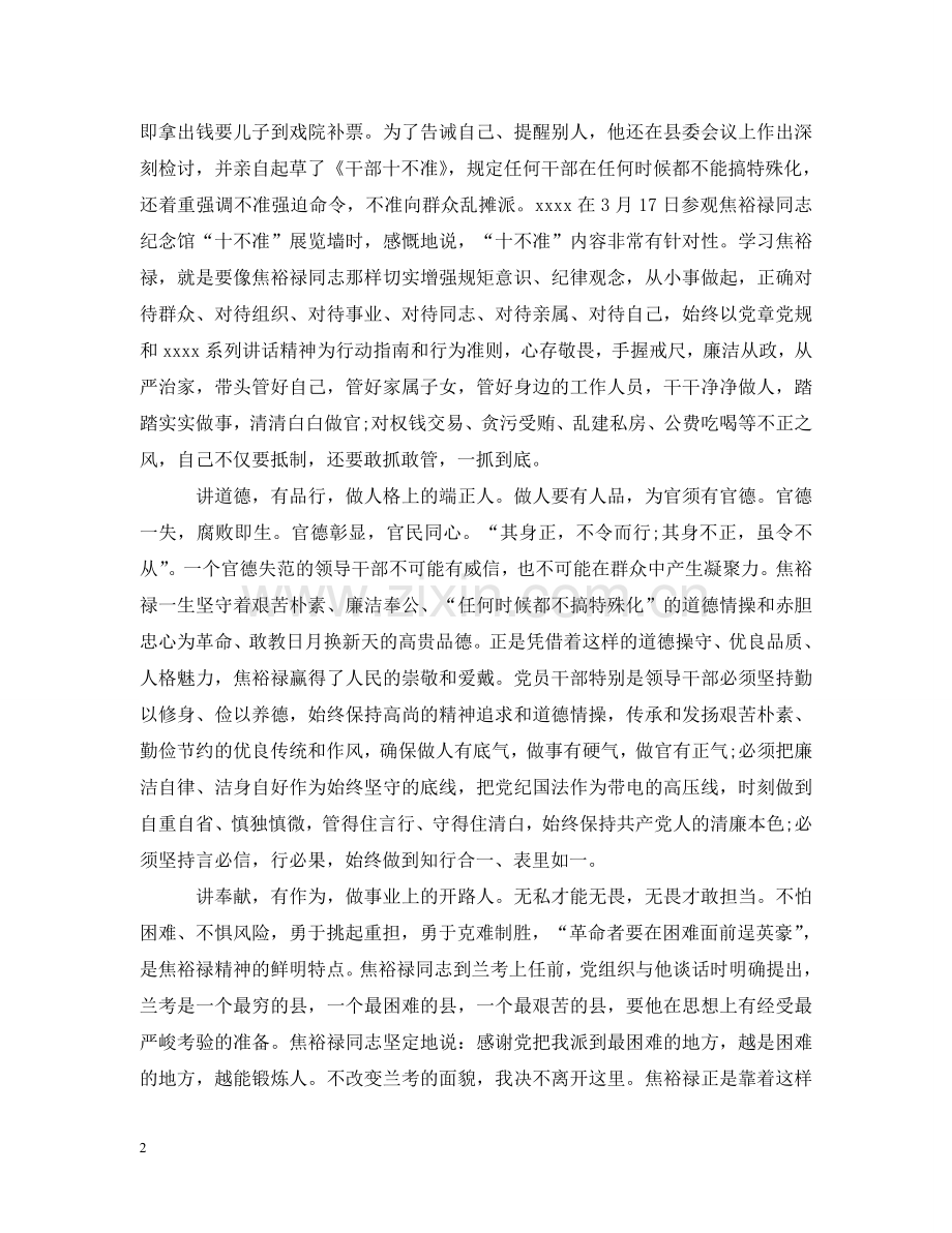 四讲四有合格党员心得 .doc_第2页