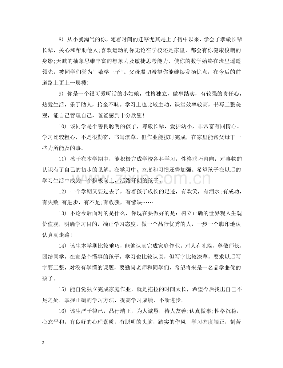 小学生综合素质家长评语 .doc_第2页