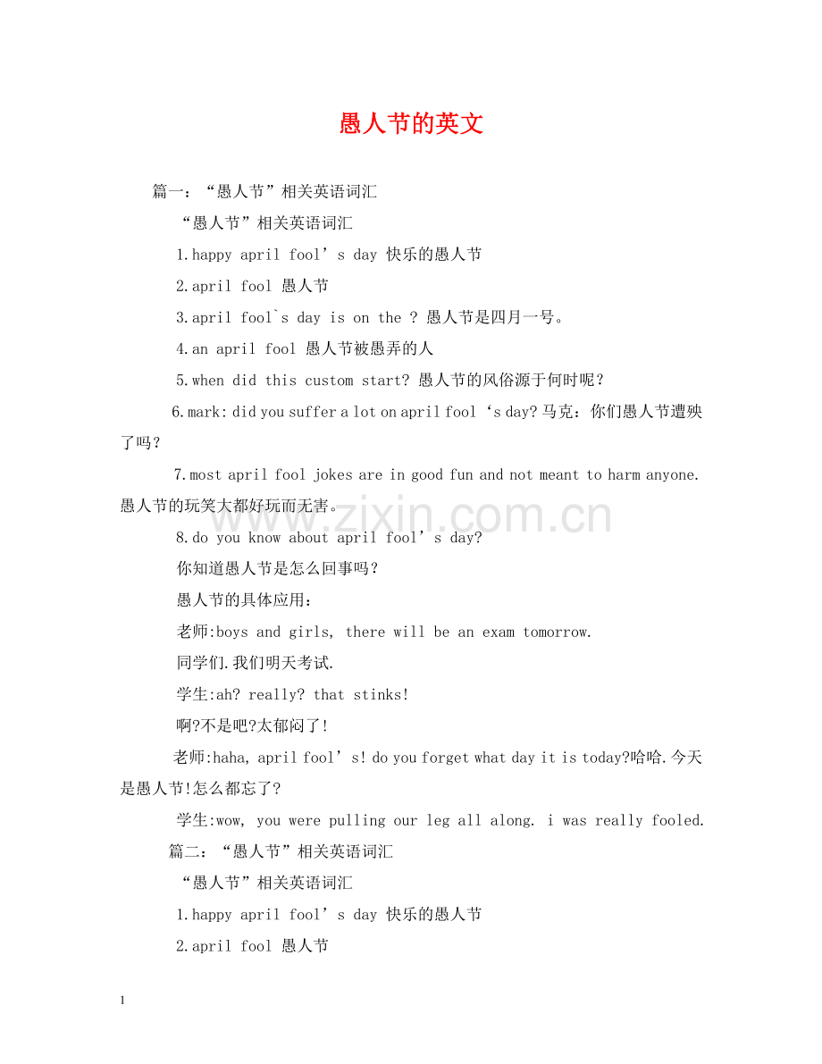 愚人节的英文 .doc_第1页
